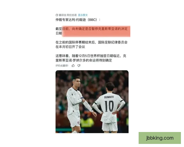 C罗因冬窗无引援拒赛 名记曝光其与管理层激烈对话内幕细节始末